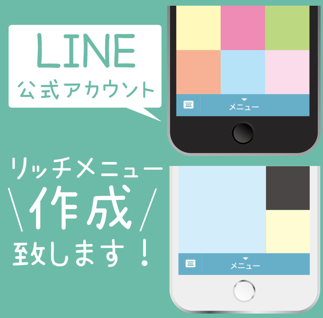 LINEリッチメニュー作成します わかりやすくオシャレなリッチメニューを作ります♪|その他(集客・Webマーケティング) | ココナラ