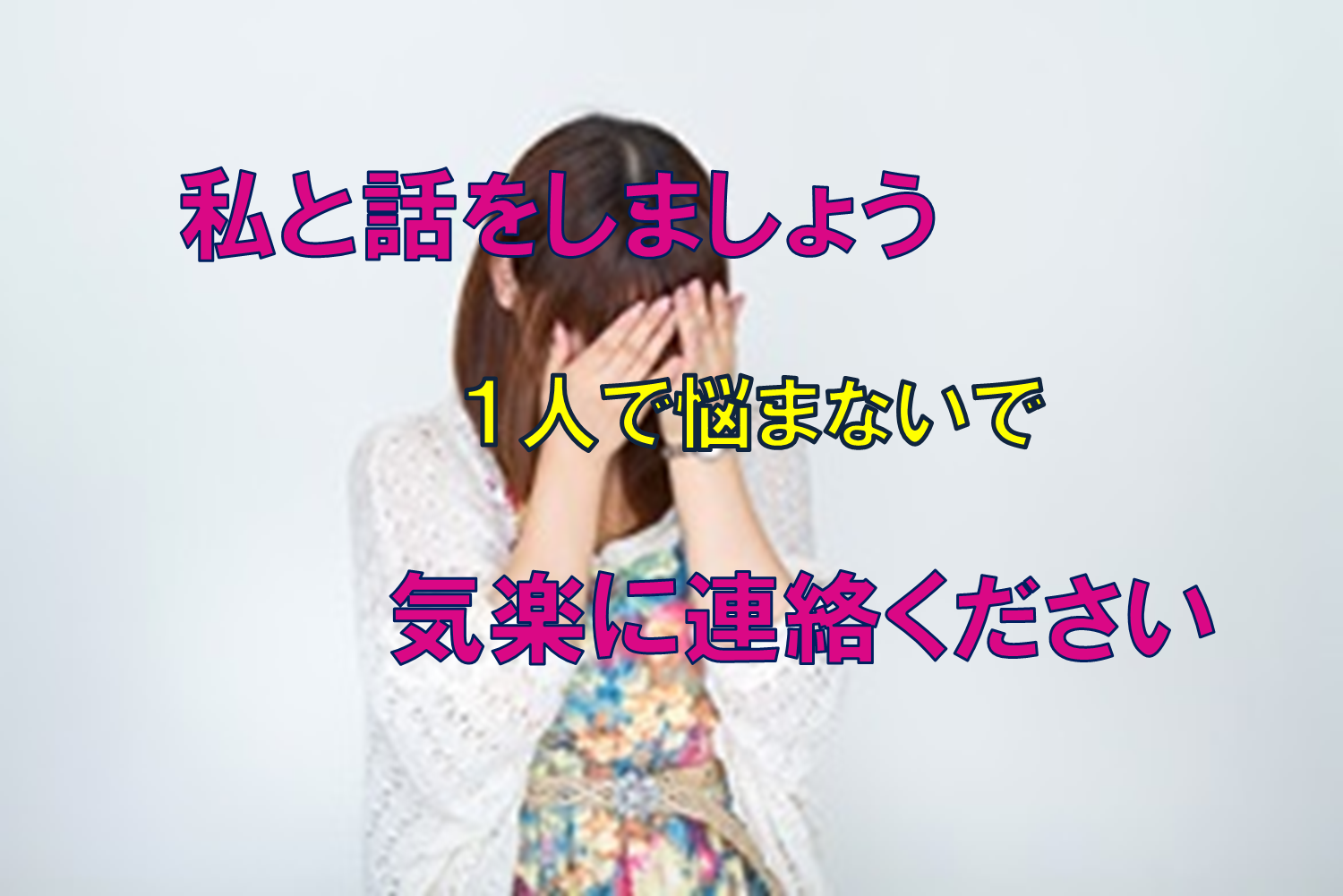 人生を左右する根底にあるのは！家族問題だと思います 家族の問題は根深く人には話せないものです。そこから救いたい！｜心