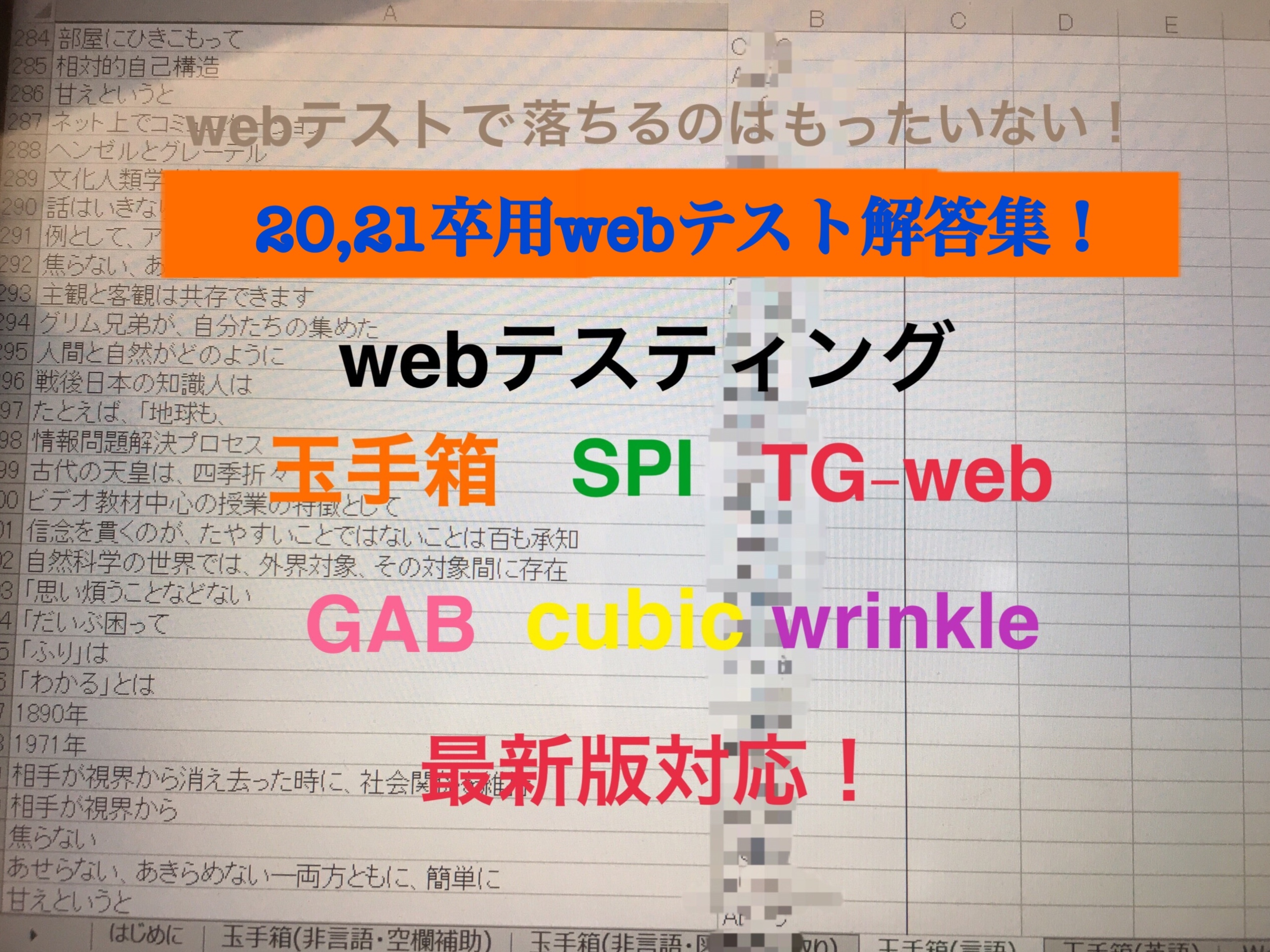 Webテスト 答え 21 無料